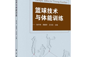 篮球运动系统训练书籍有哪些类型